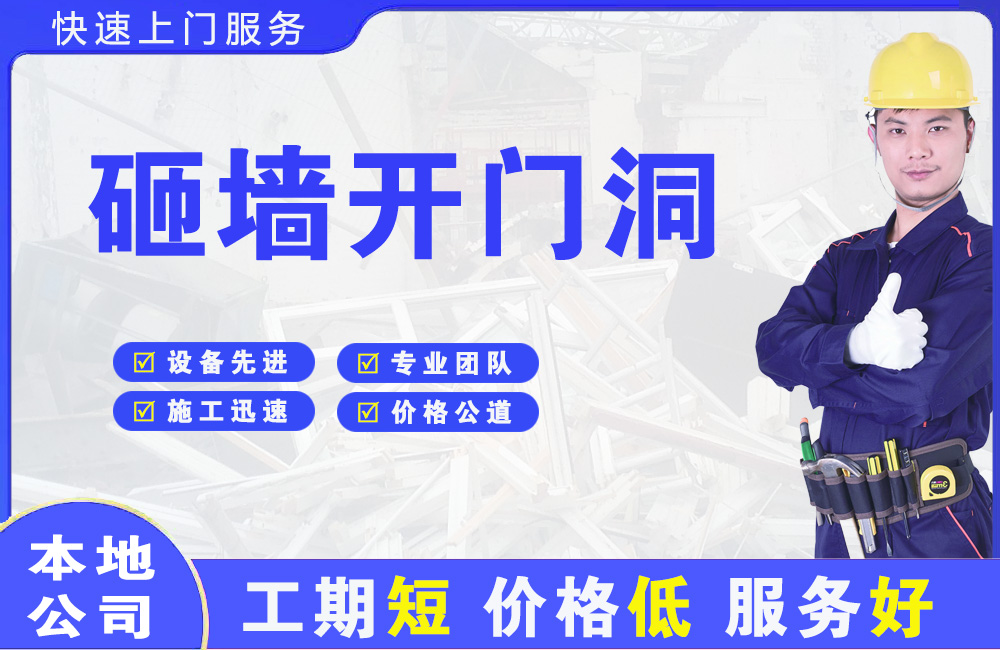 乐清砸墙开门洞