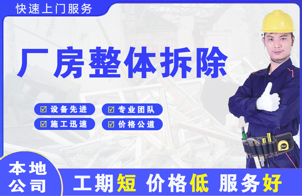 乐清厂房整体拆除